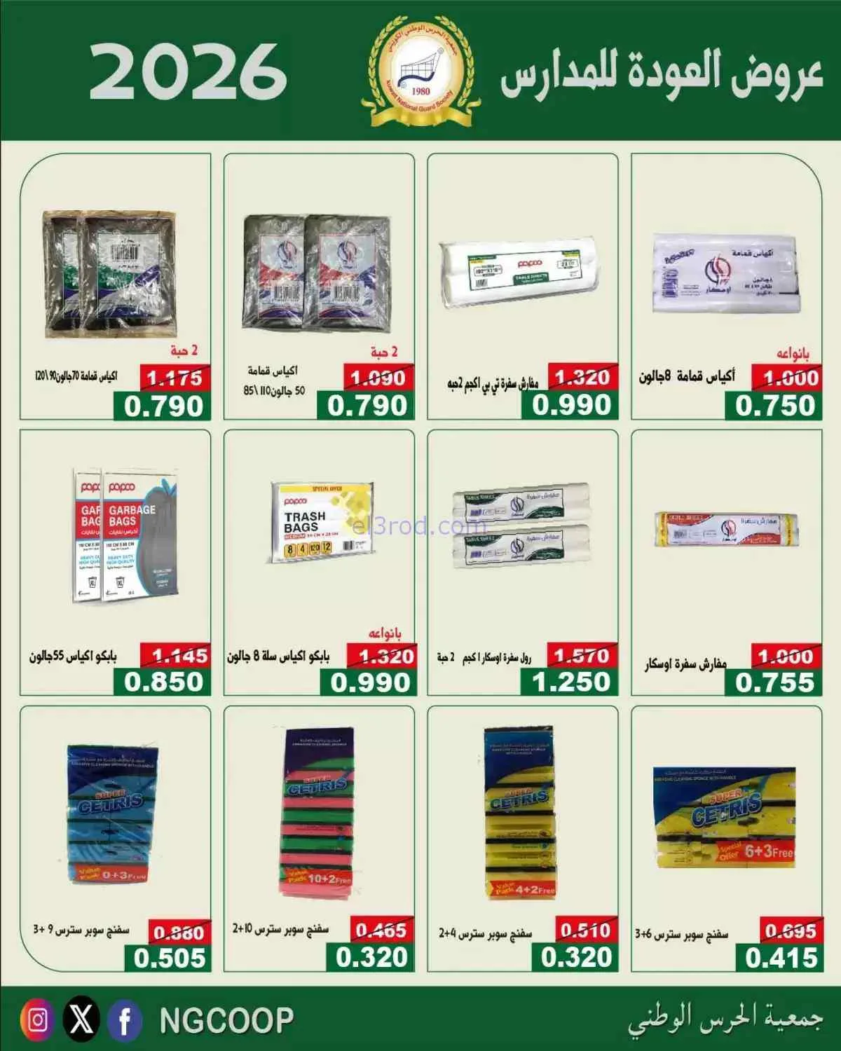 عروض جمعية الحرس الوطني الكويتي|10 حتى 12-9-2026