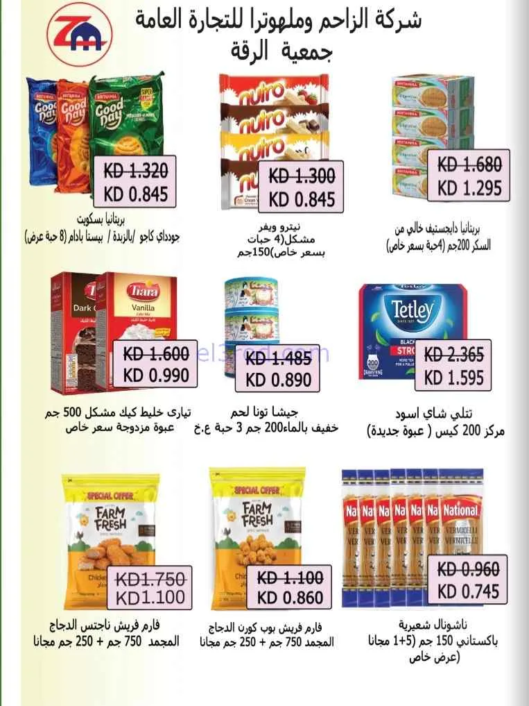 عروض جمعية الرقة التعاونية|14 حتى 30-9-2026