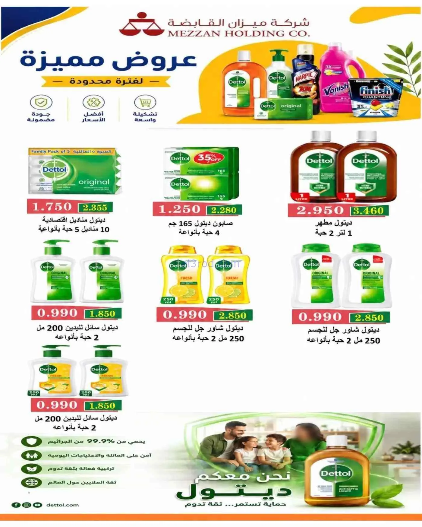 عروض جمعية جليب الشيوخ التعاوني|16 حتى 30-9-2026
