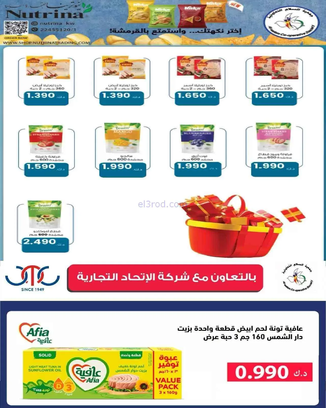 عروض جمعية السلام التعاونية|3 حتى 4-9-2026
