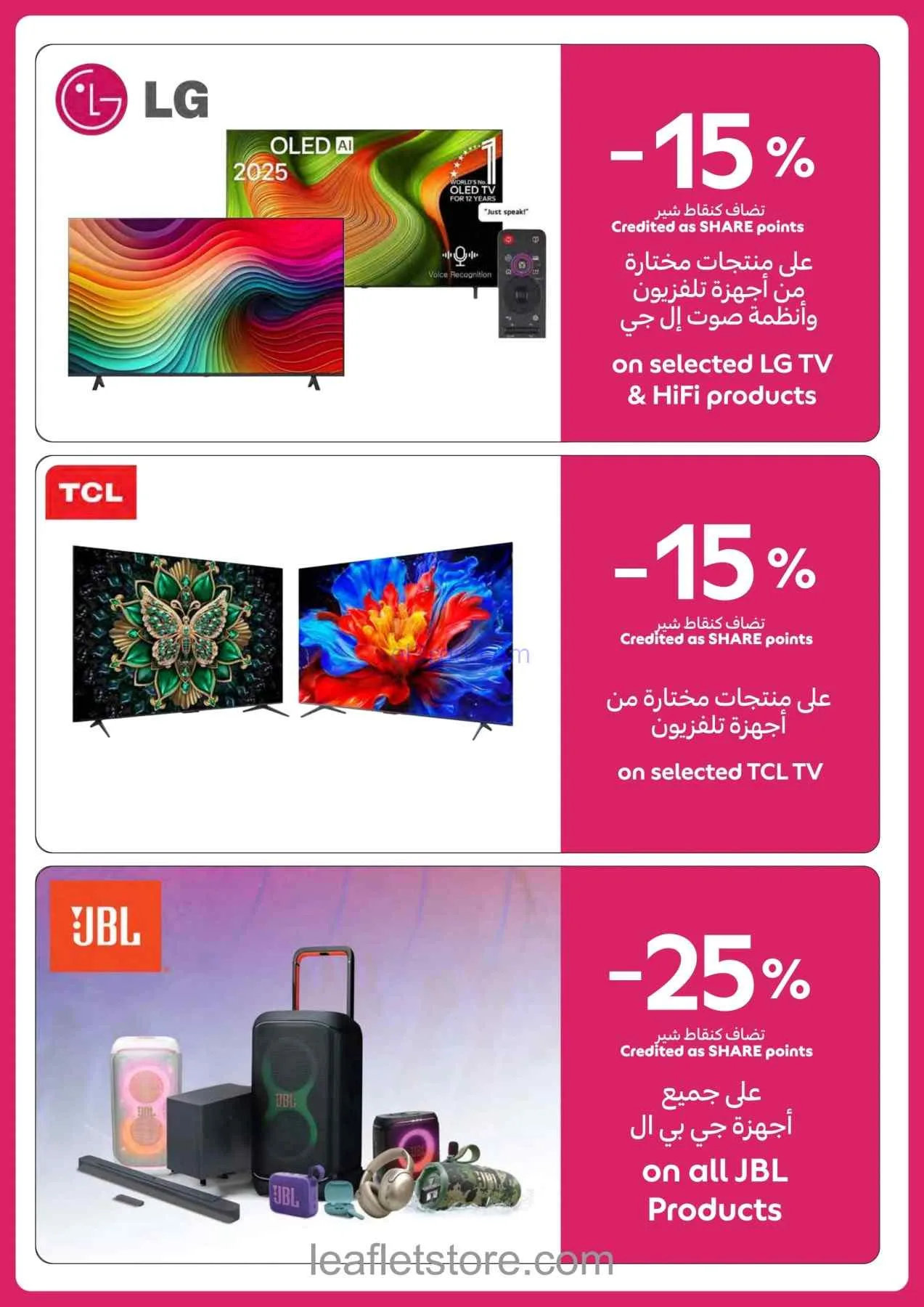 عروض كارفور الإمارات|كبرى|حتى 28-9-2026