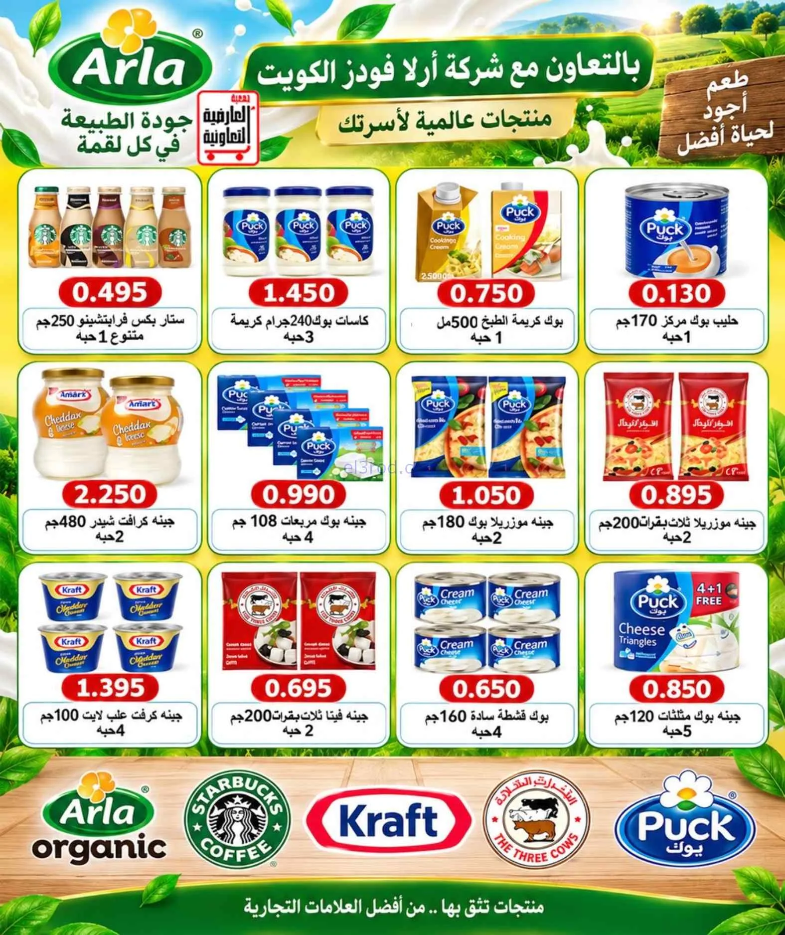 عروض جمعية العارضية التعاونية|21 حتى 25-9-2026