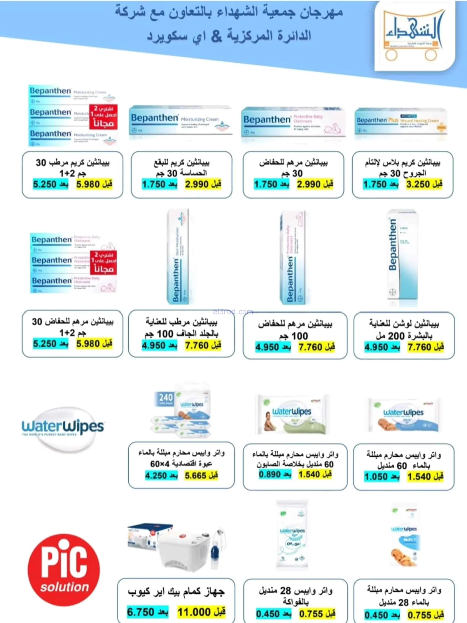 عروض جمعية ضاحية الشهداء|23-9 حتى 3-10-2026