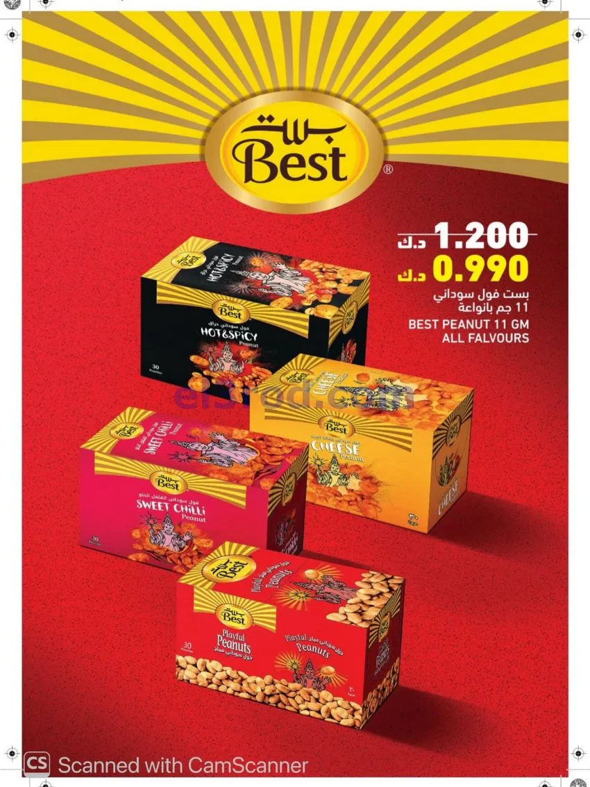 عروض جمعية المسايل تعاونية|50% خصم|حتى 30-9-2026