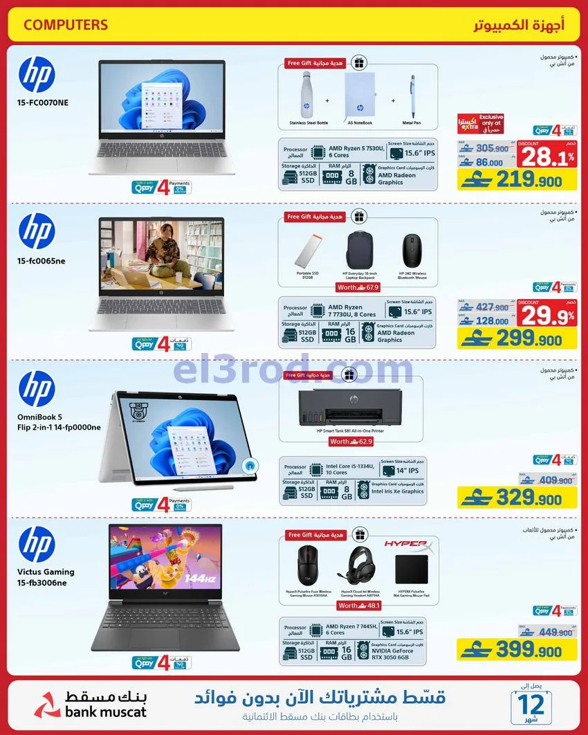 عروض اكسترا عمان|50% تنزيلات|حتى 10-10-2026