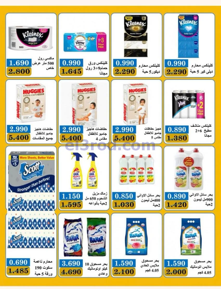 عروض جمعية النسيم التعاونية|24 حتى 30-9-2026