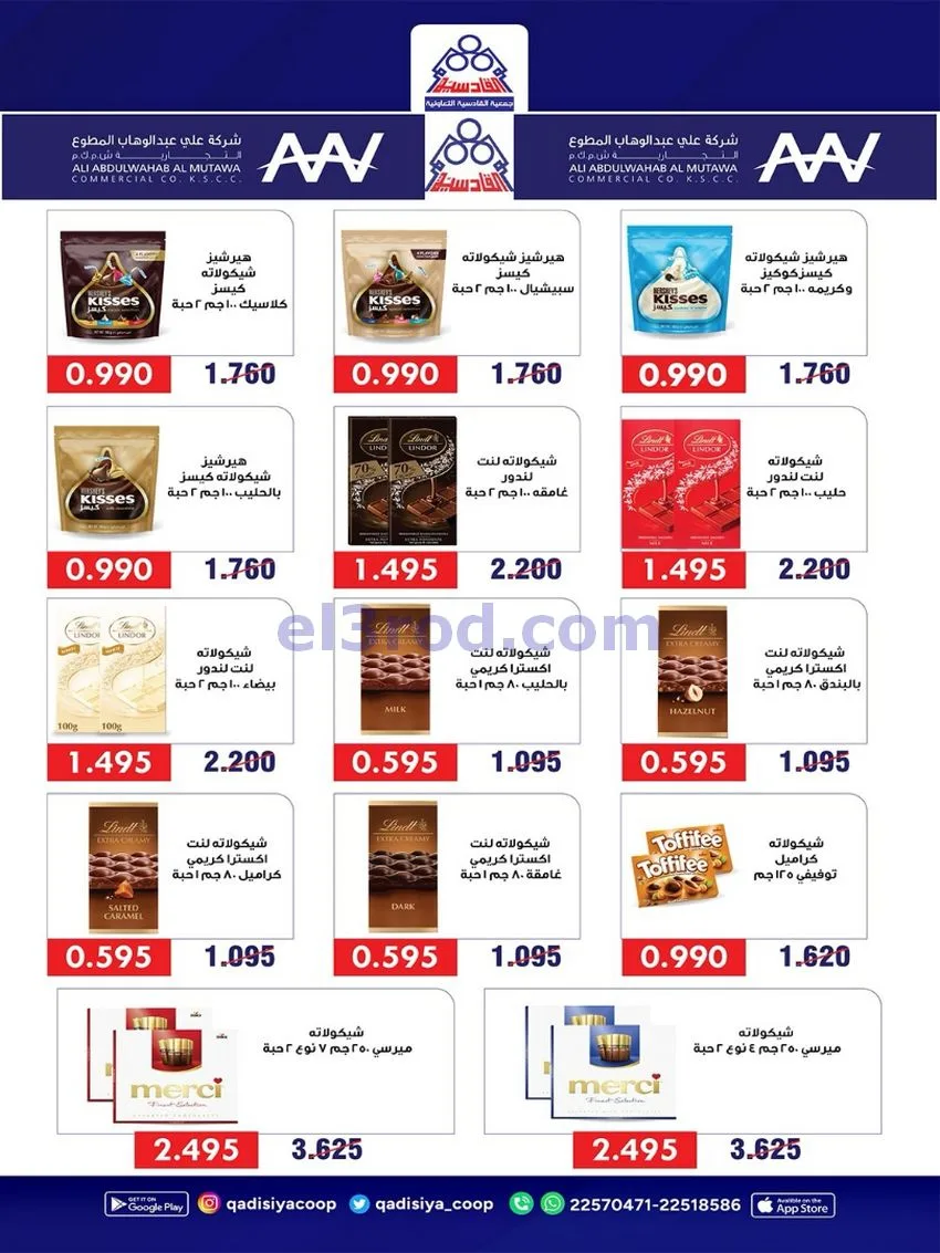 عروض جمعية القادسية التعاونية|26 حتى 30-9-2026