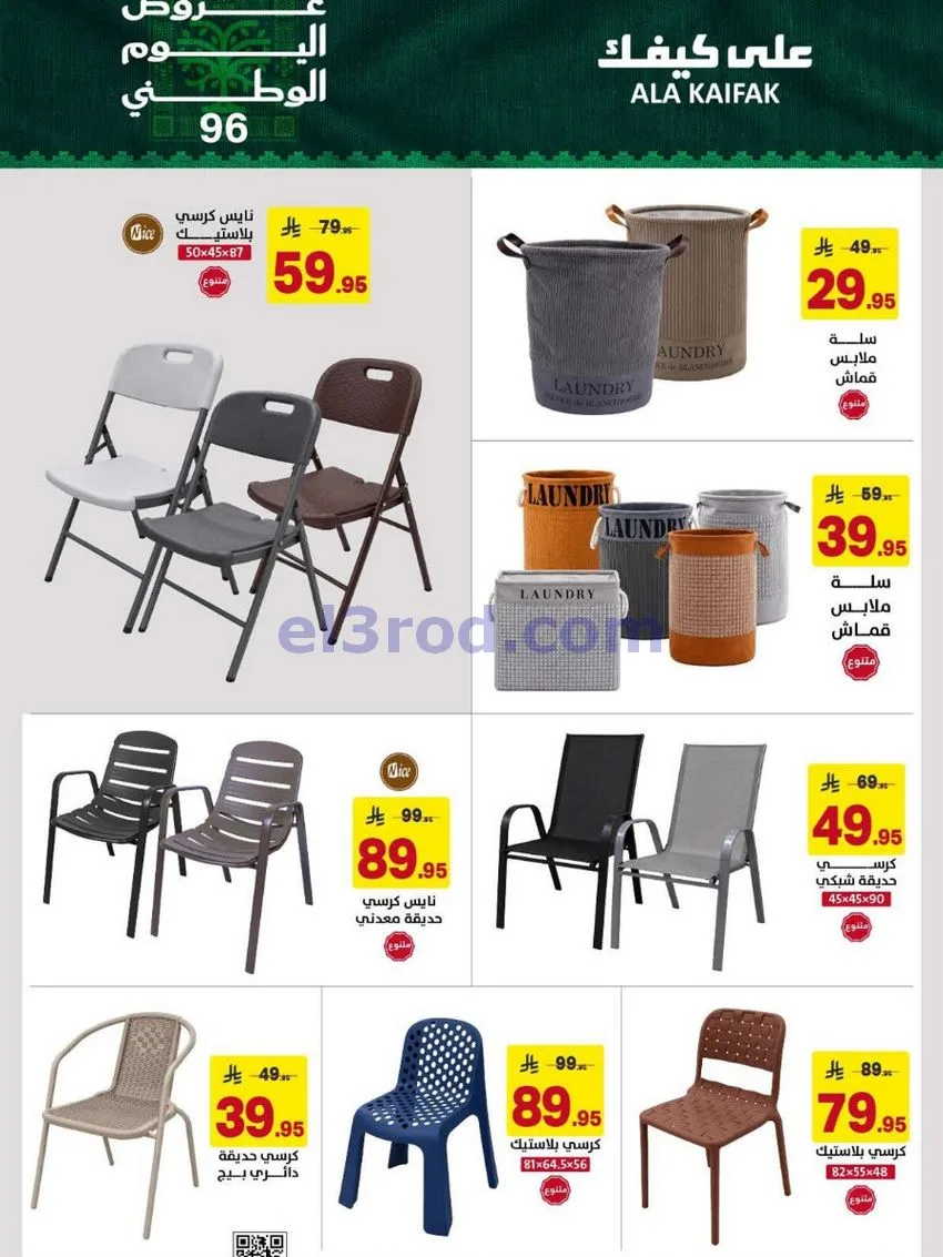 عروض شركة على كيفك السعودية|حتى 5-10-2026