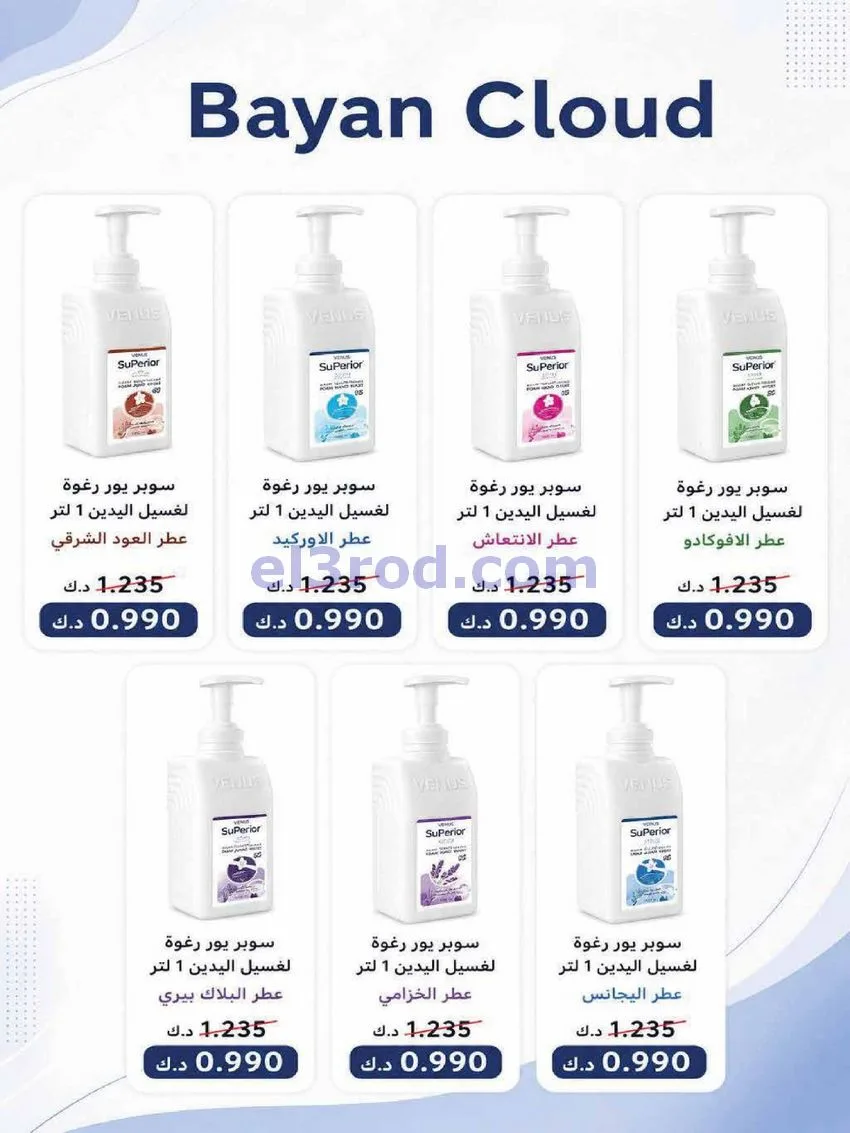 عروض جمعية العديلية التعاونية|28-9 حتى 6-10-2026