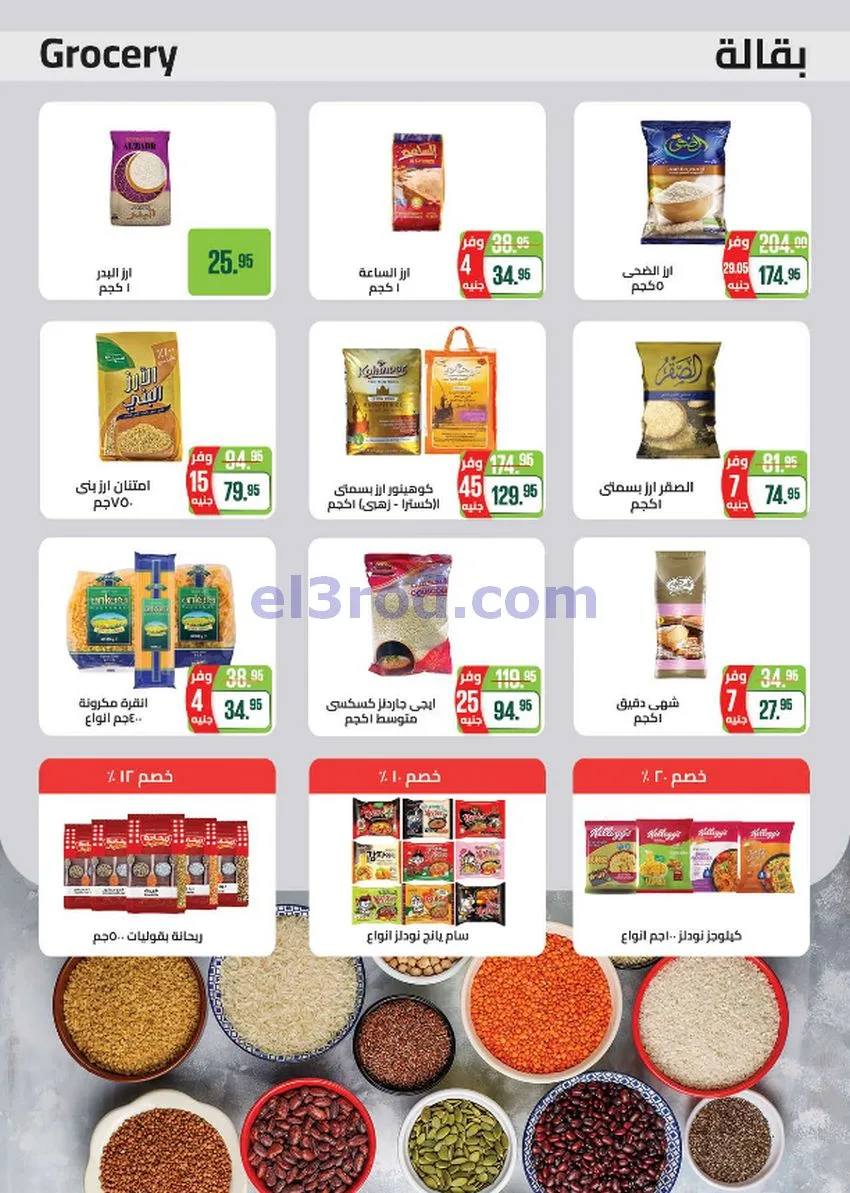 عروض سعودى ماركت مصر|مميزة|حتى 6-10-2026