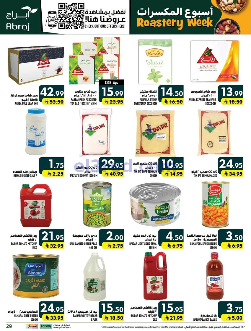 عروض ابراج هايبرماركت راشدية|30-9 حتى 6-10-2026