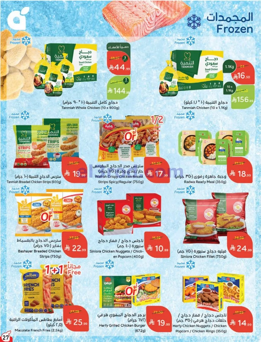 عروض بنده هايبر بنده السعودي|30-9 حتى 6-10-2026