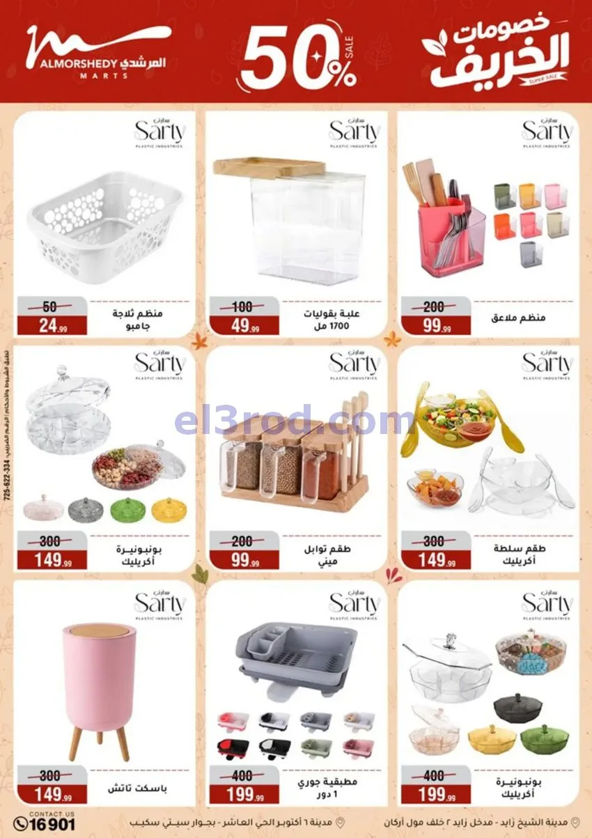عروض أسواق المرشدى|50% خصم|30-9 حتى 6-10-2026