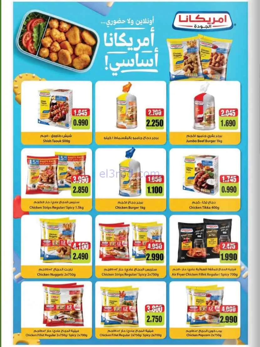 عروض جمعية الرقة التعاونية|14 حتى 30-9-2026