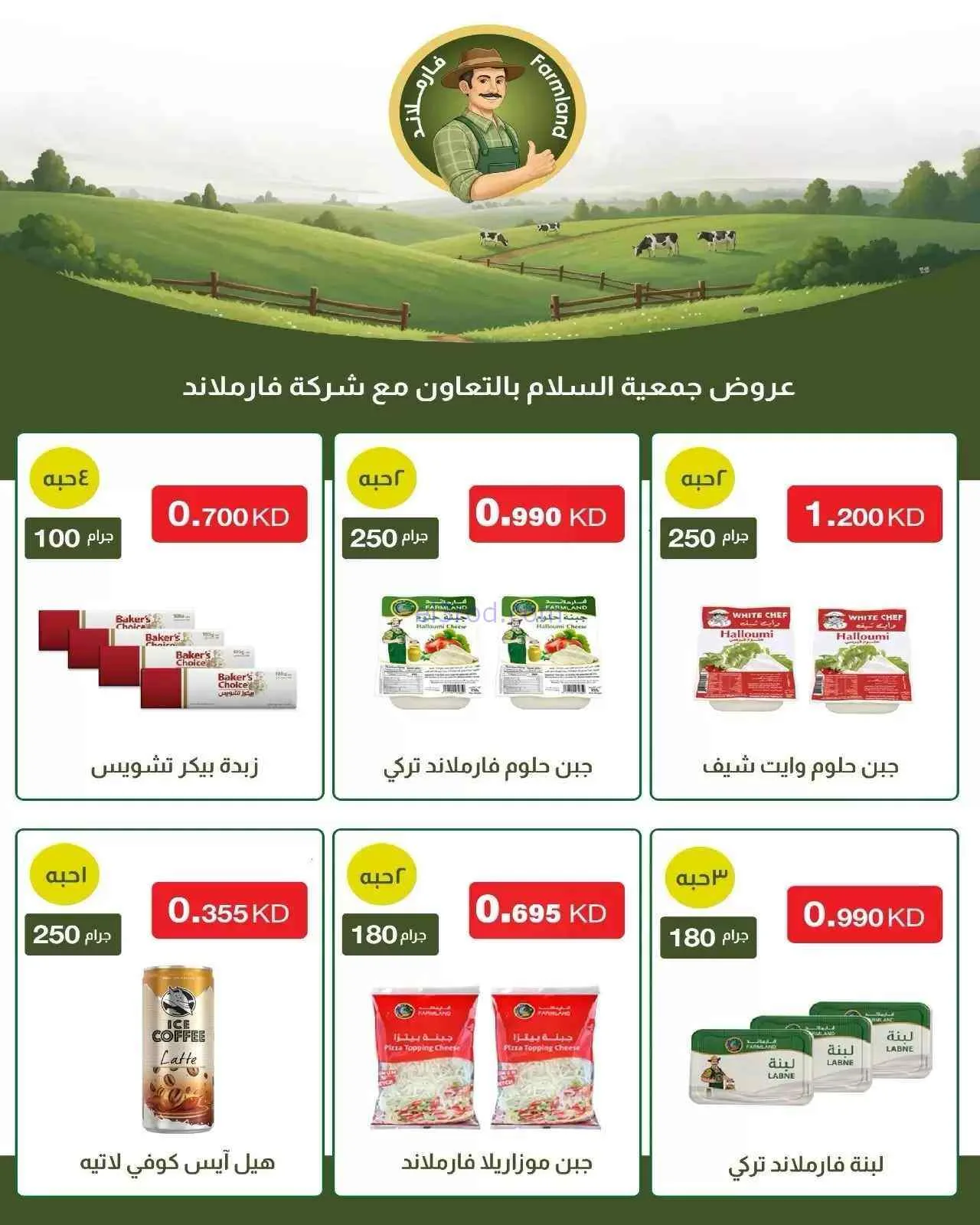 عروض جمعية السلام التعاونية|3 حتى 4-9-2026
