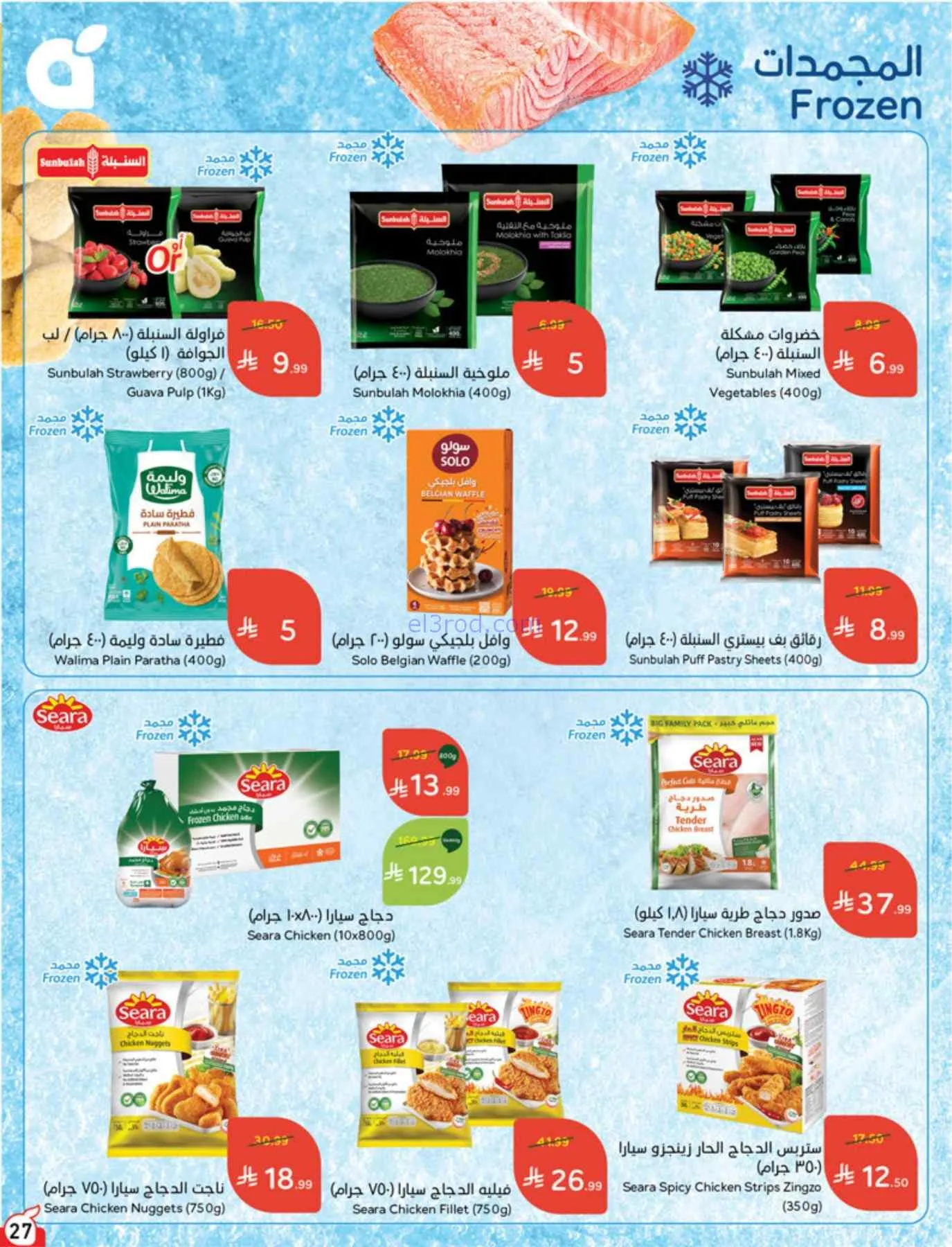 عروض بنده السعودية|بـ 5 ريال|حتى 22-9-2026