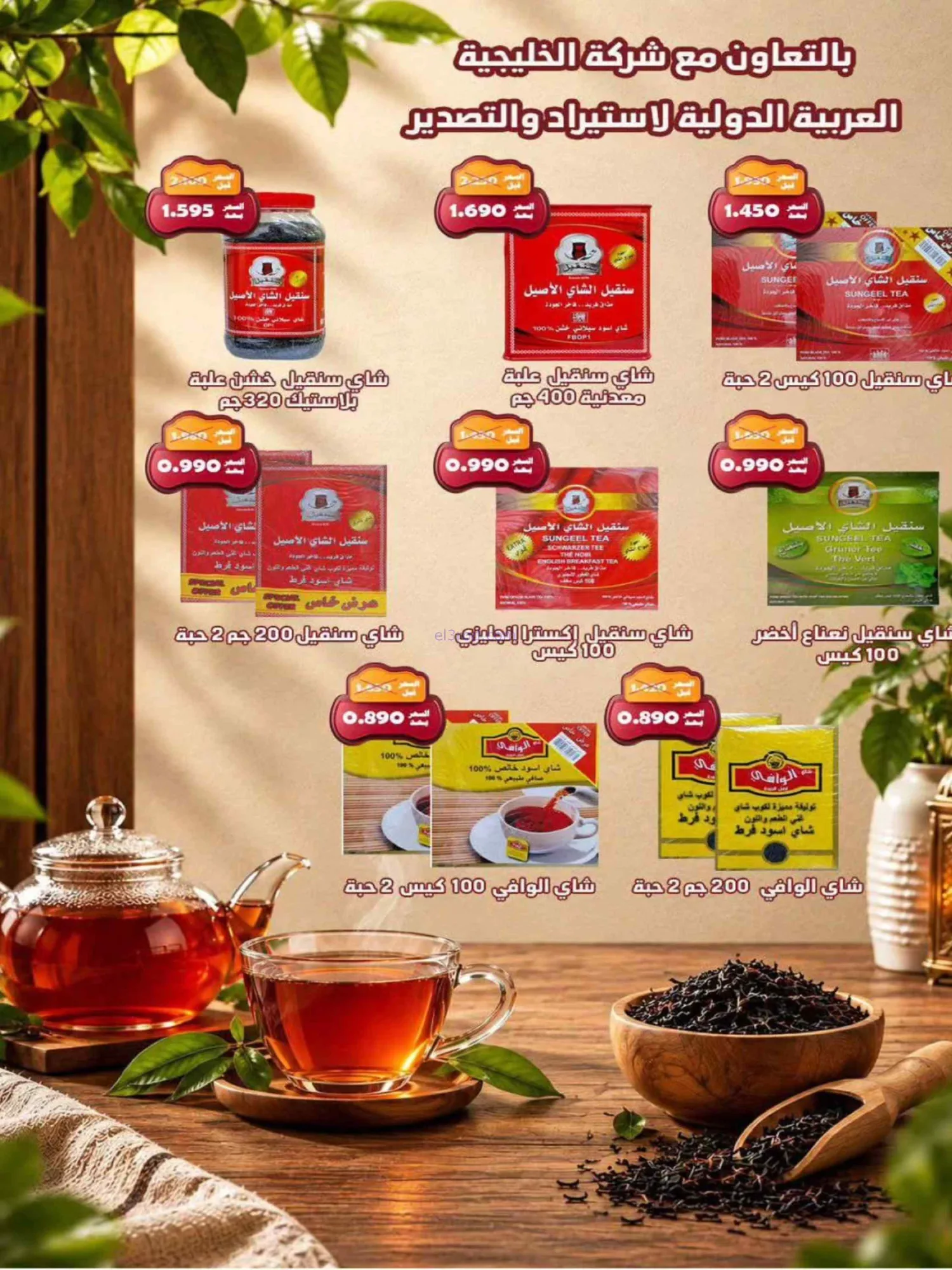 عروض جمعية الوفرة التعاونية|20 حتى 30-9-2026