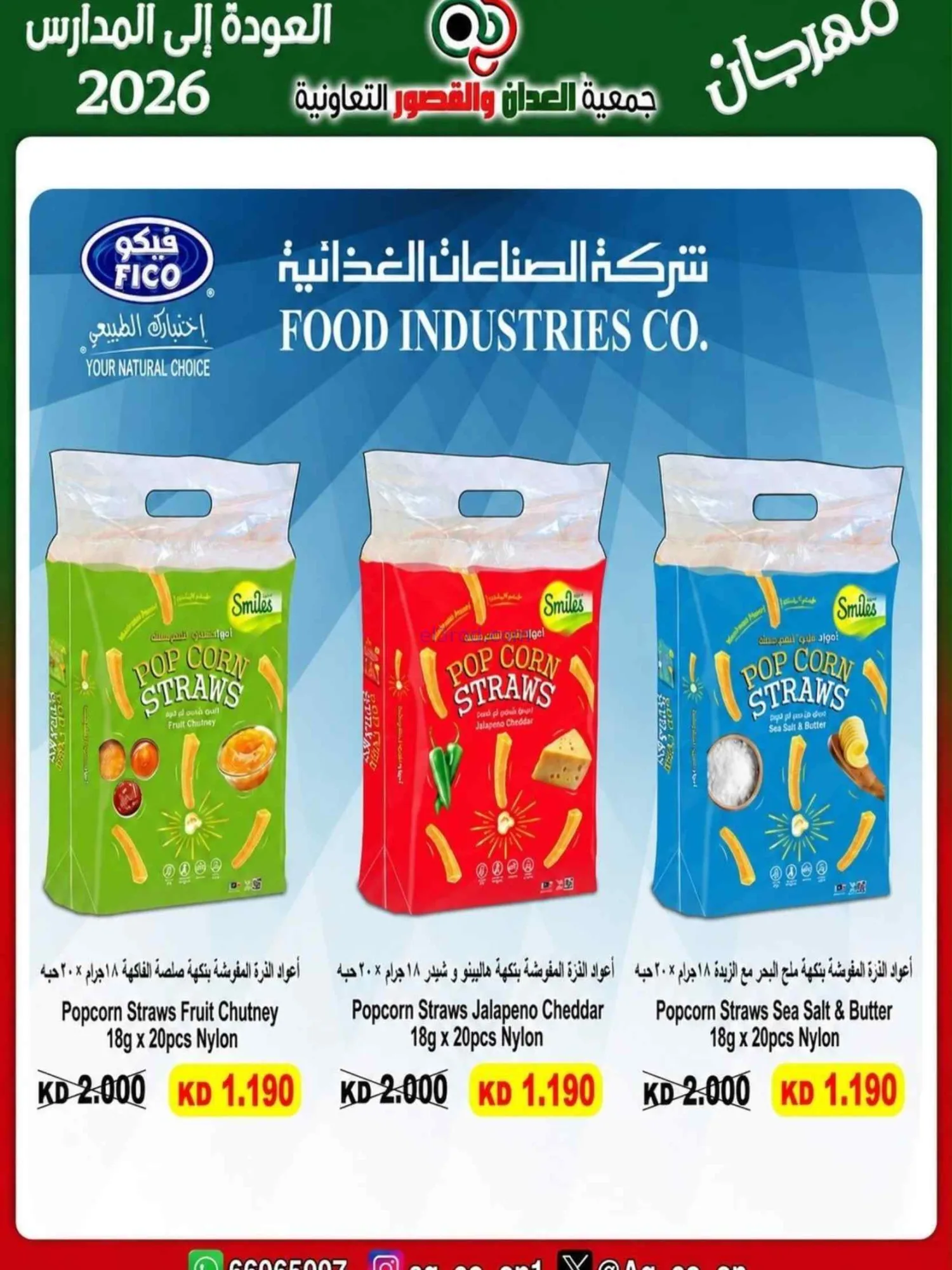 عروض جمعية العدان والقصور تعاون|20 حتى 30-9-2026