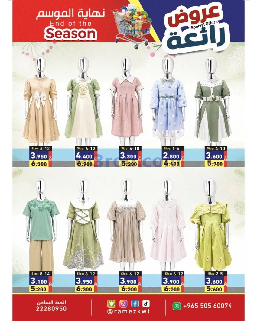 عروض أسوق رامز الكويت|رائعة|21 حتى 30-9-2026