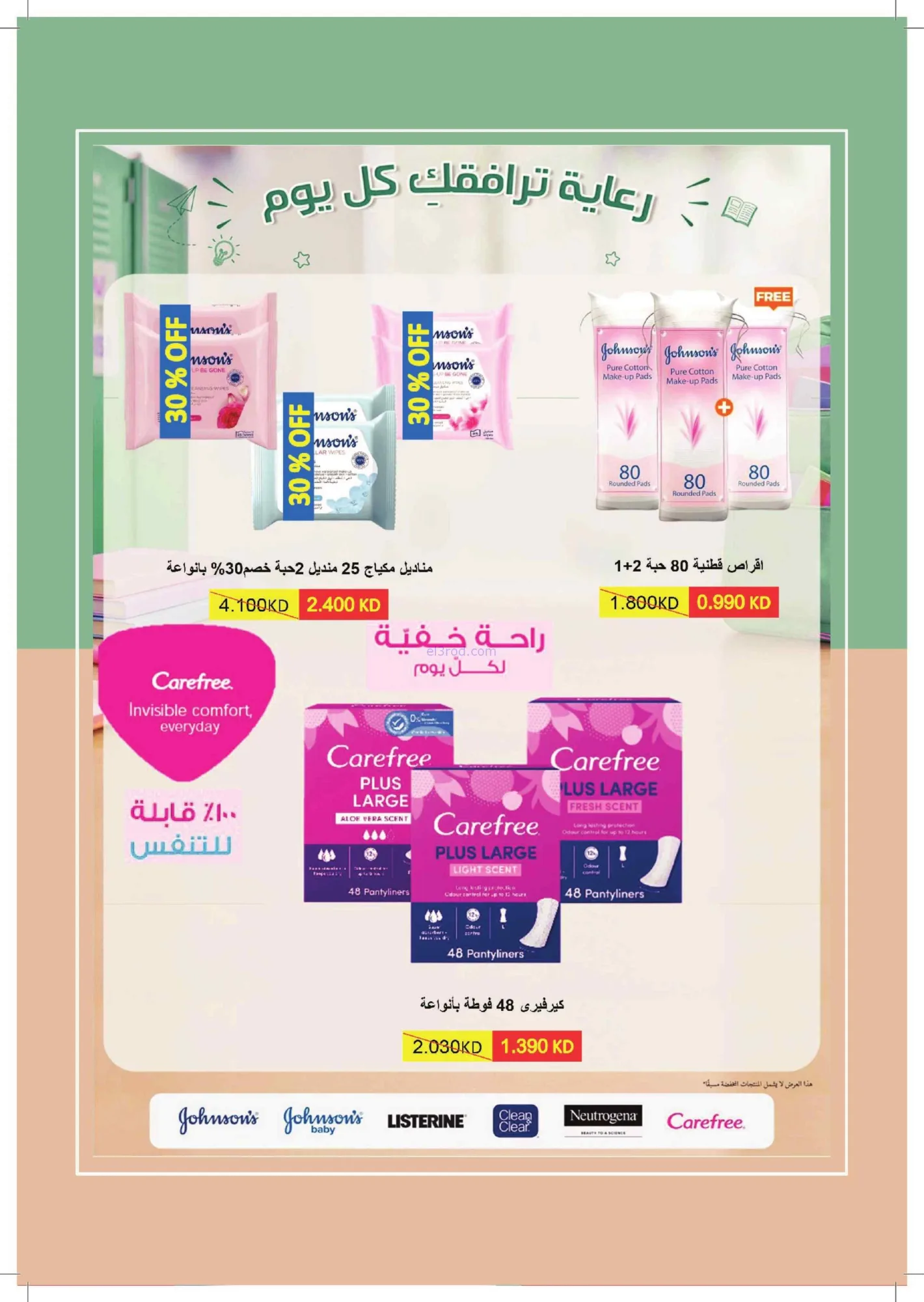 عروض جمعية جابر العلى التعاونية|23 حتى 30-9-2026