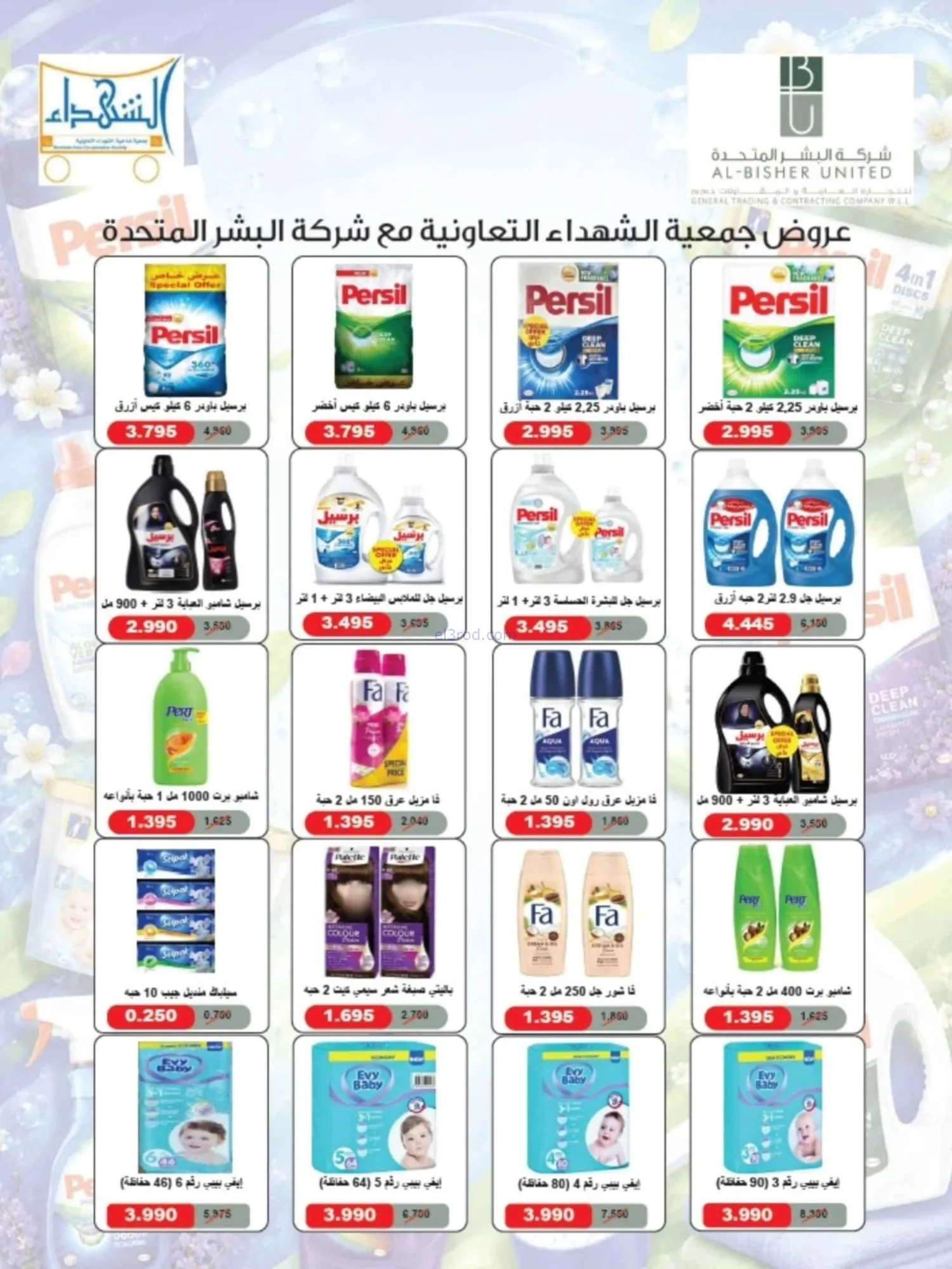 عروض جمعية ضاحية الشهداء|23-9 حتى 3-10-2026