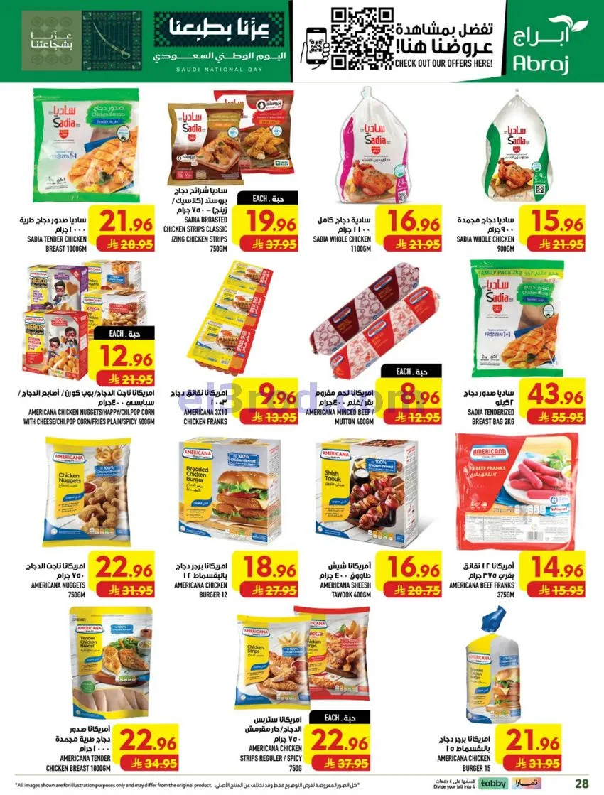 عروض أبراج هايبر الراشدية مكة|23 حتى 29-9-2026