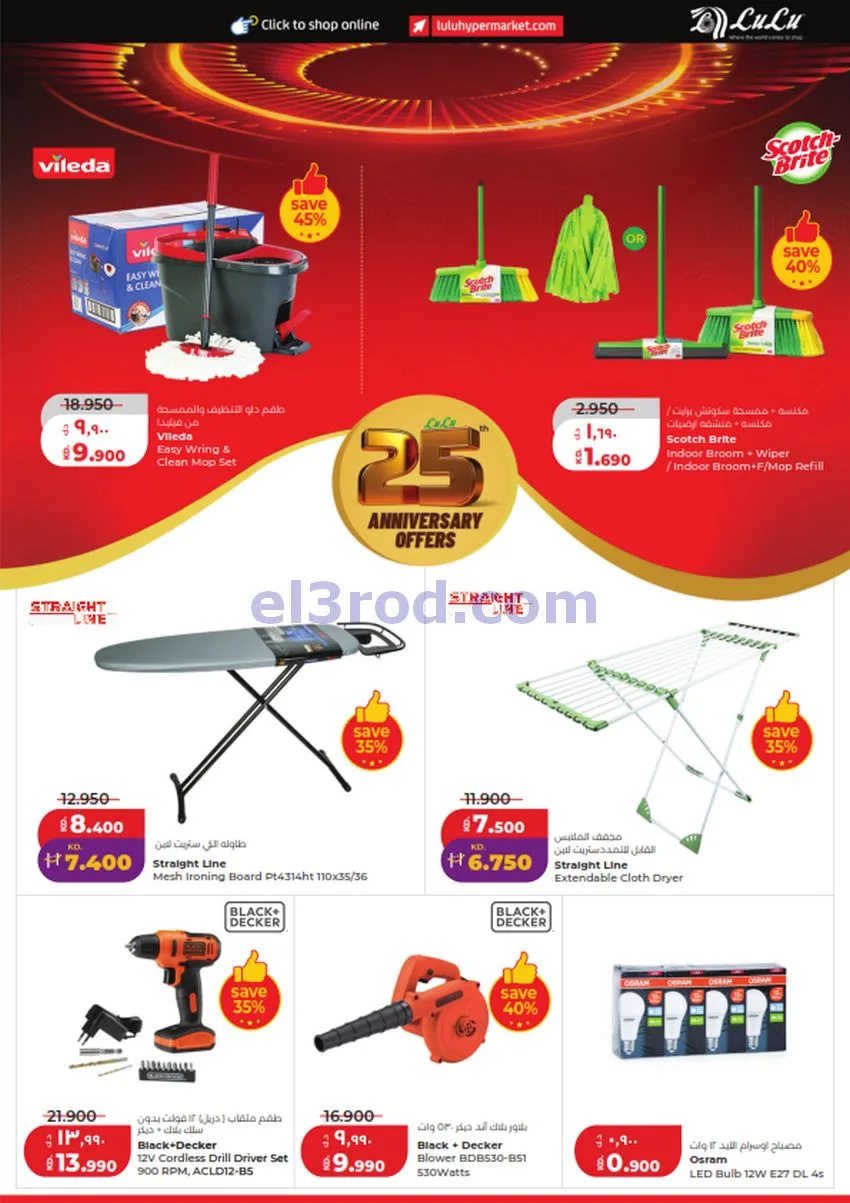 عروض لولو الكويت|50% السنوية|23 حتى 29-9-2026