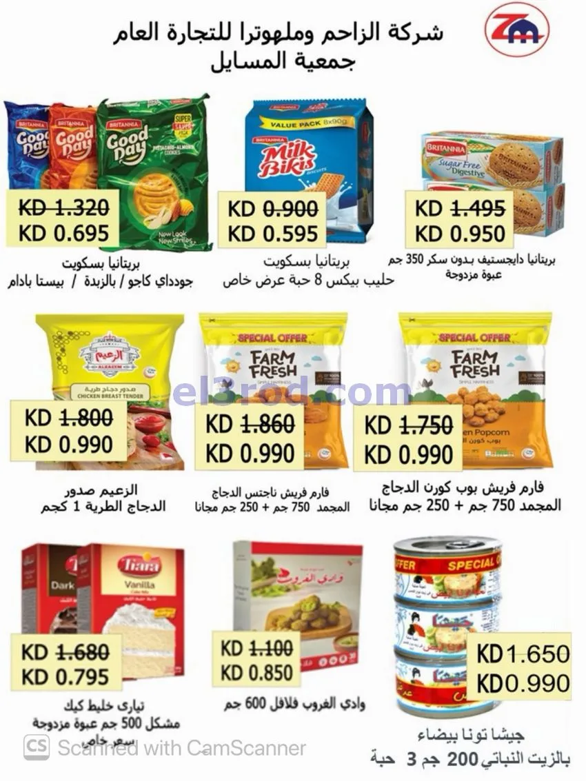 عروض جمعية المسايل تعاونية|50% خصم|حتى 30-9-2026