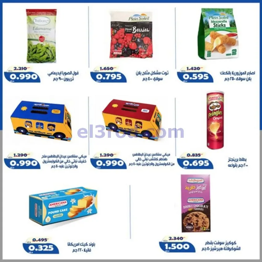 عروض جمعية الخالدية التعاونية|23 حتى 28-9-2026