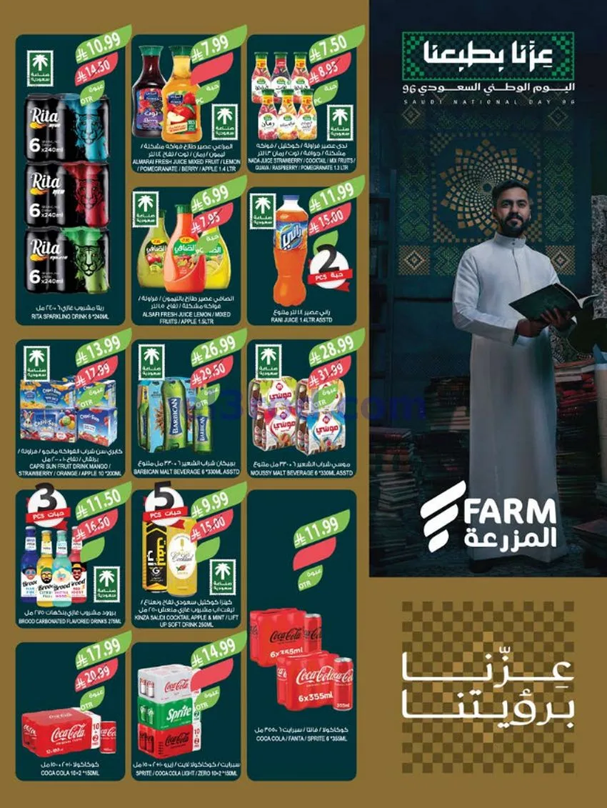 عروض أسواق المزرعة السعودية|23 حتى 29-9-2026