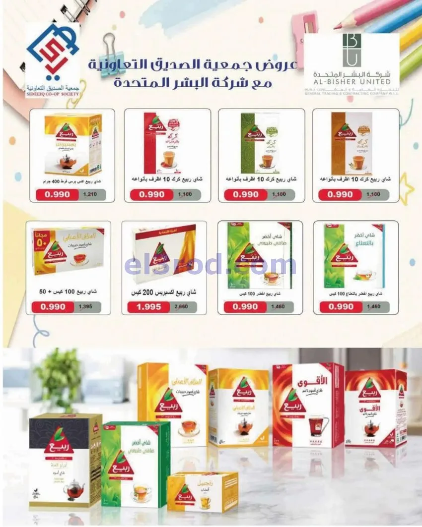 عروض جمعية الصديق التعاونية|25 حتى 30-9-2026