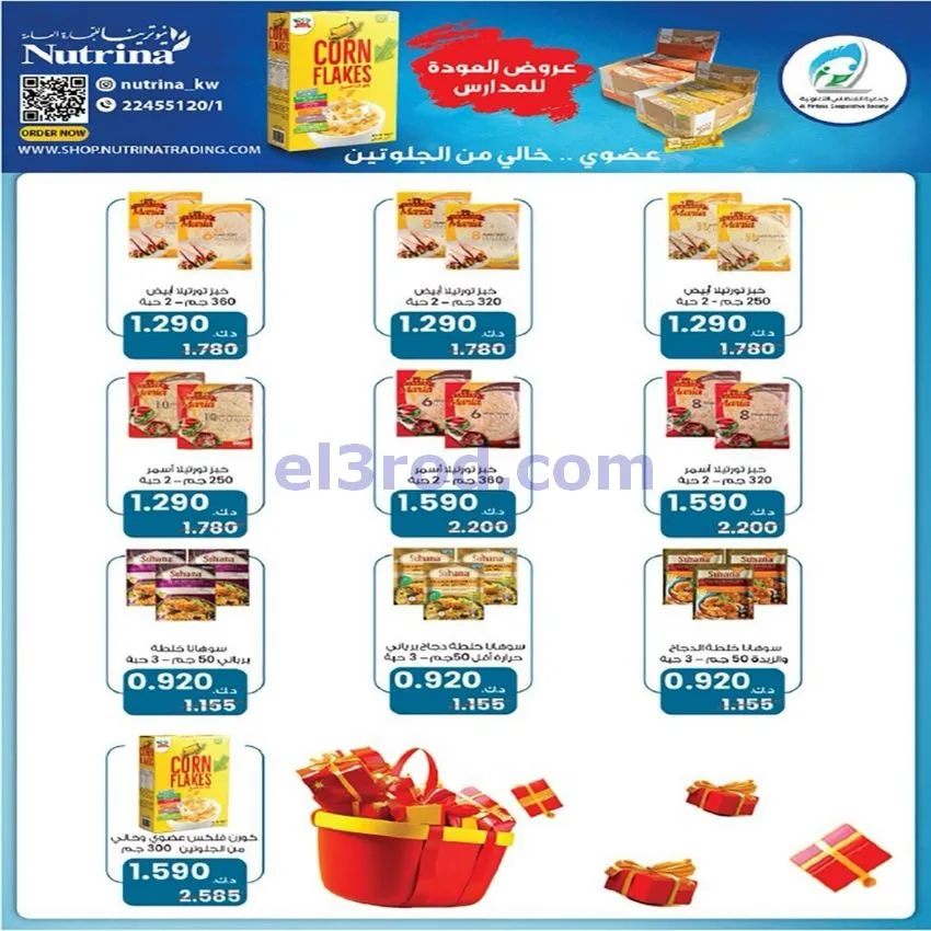 عروض جمعية الفنطاس التعاونية|24 حتى 30-9-2026