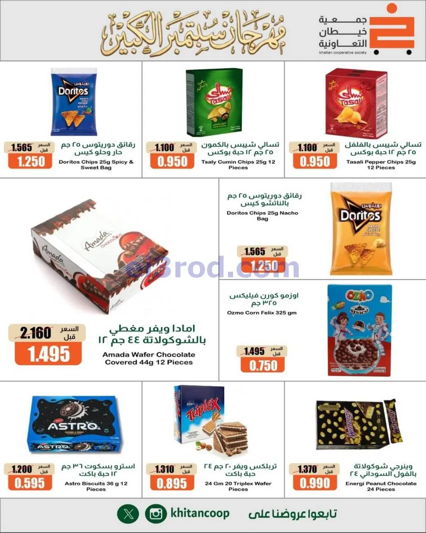 عروض جمعية خيطان التعاونية|24 حتى 26-9-2026