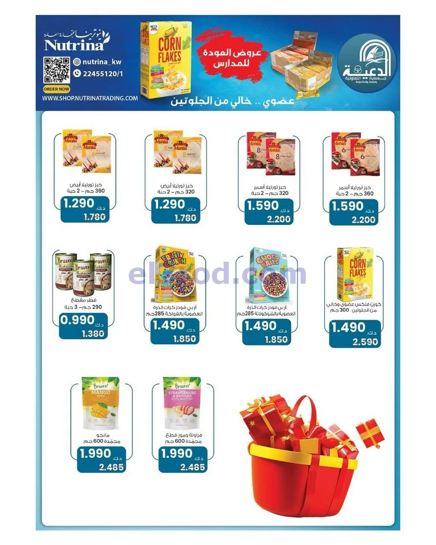 عروض جمعية الدعية التعاونية|26 حتى 29-9-2026