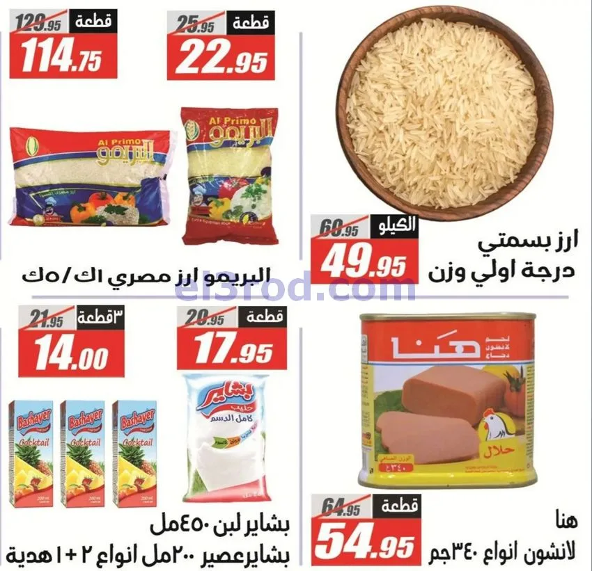 عروض الفرجانى مصر|اوكازيون|حتى 12-10-2026