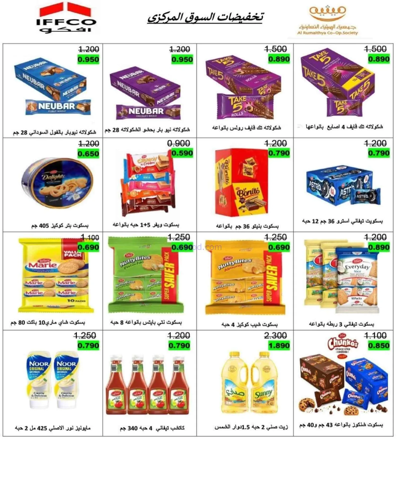 عروض جمعية الرميثية التعاونية|27 حتى 30-9-2026