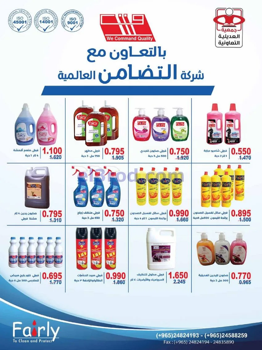 عروض جمعية العديلية التعاونية|28-9 حتى 6-10-2026