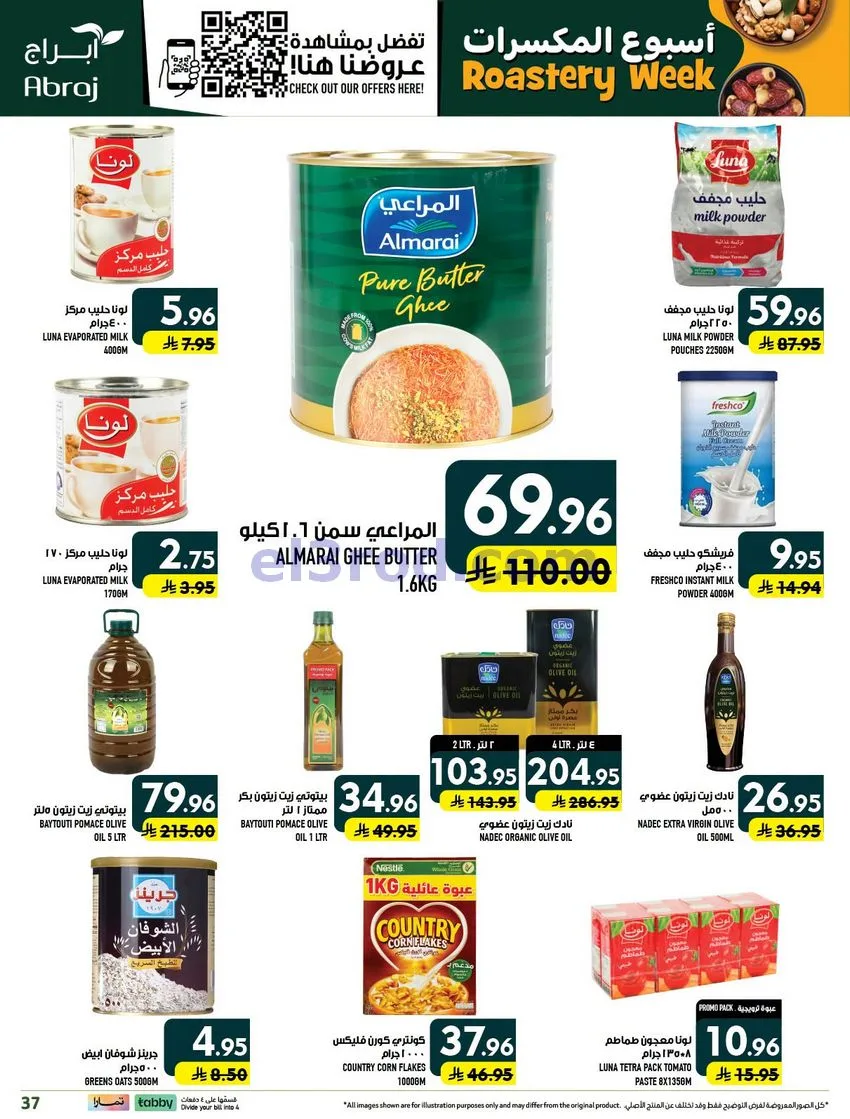 عروض ابراج هايبرماركت الزايدي|30-9 حتى 6-10-2026