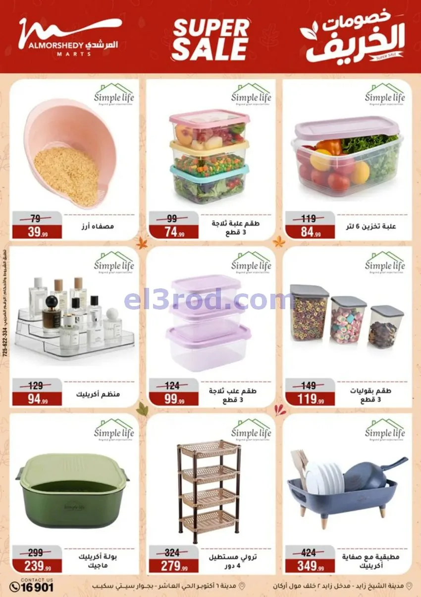 عروض أسواق المرشدى|50% خصم|30-9 حتى 6-10-2026