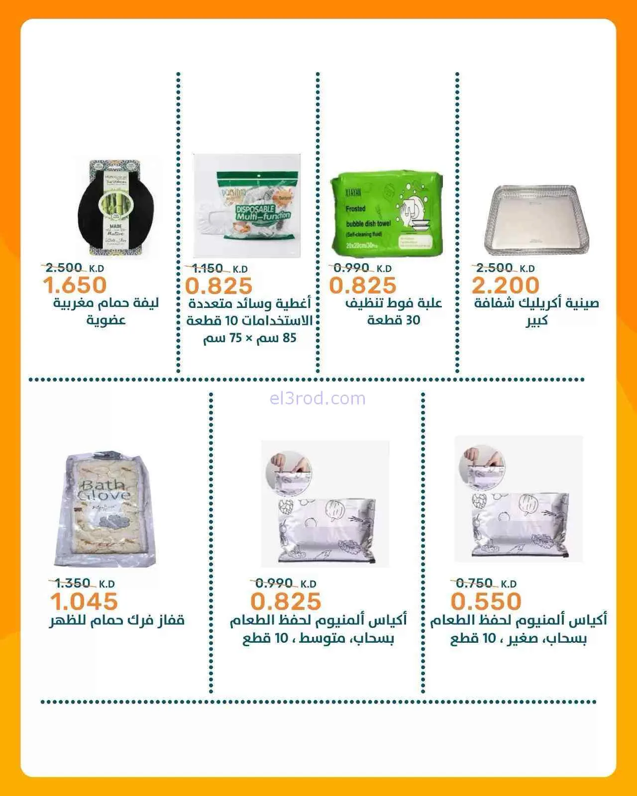 عروض جمعية الرميثية التعاونية|8 حتى 25-9-2026