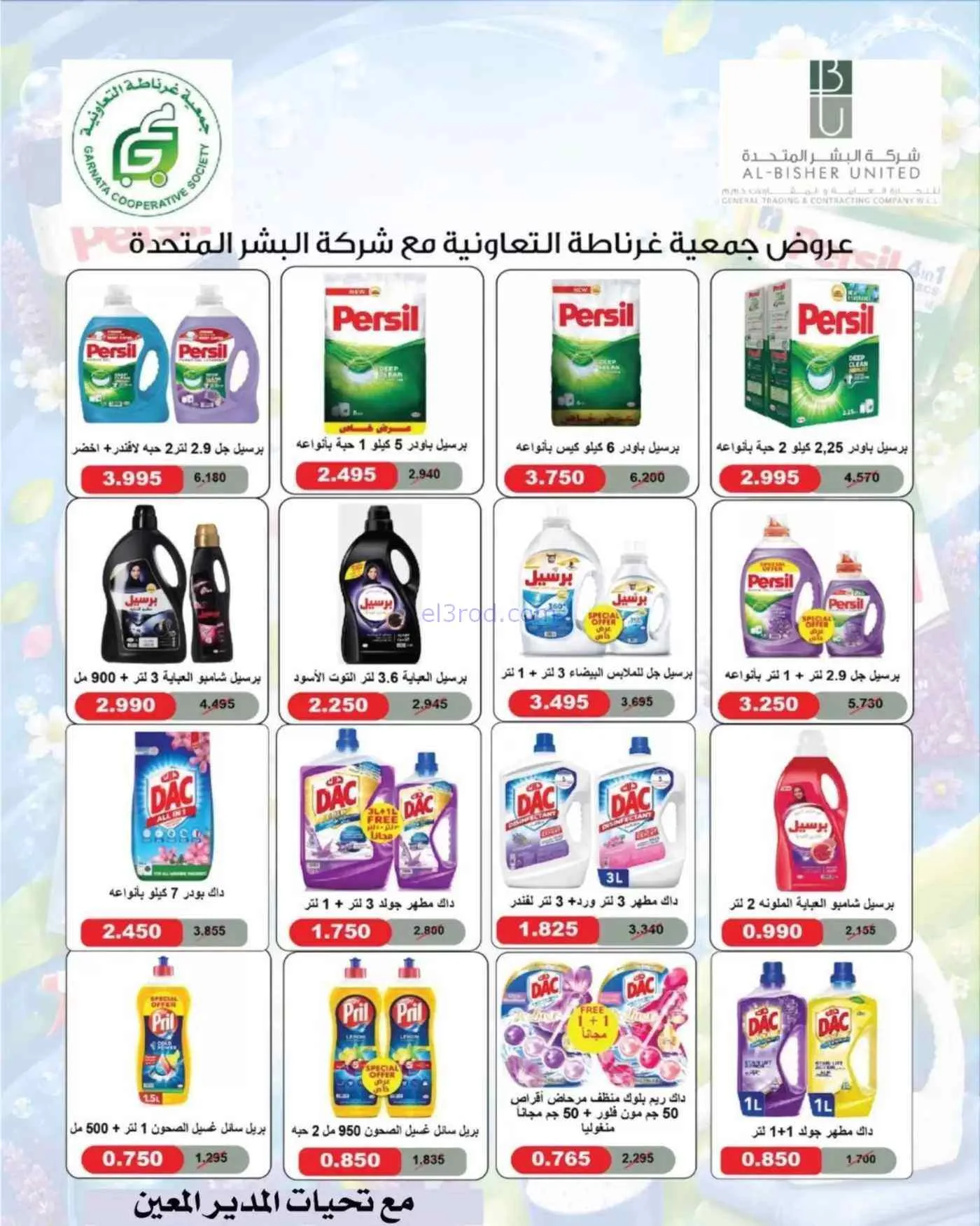 عروض جمعية غرناطة التعاونية|10 حتى 16-9-2026