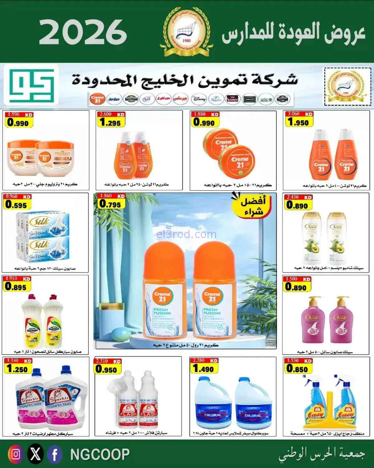 عروض جمعية الحرس الوطني الكويتي|10 حتى 12-9-2026