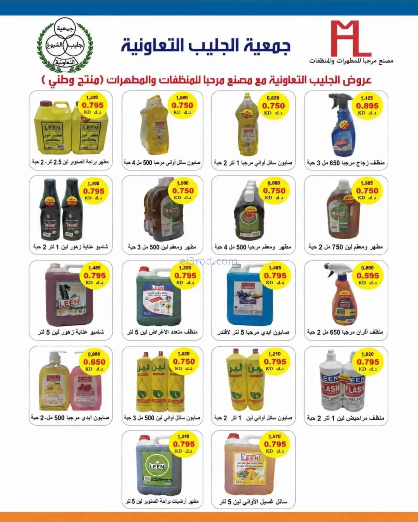 عروض جمعية جليب الشيوخ التعاوني|16 حتى 30-9-2026