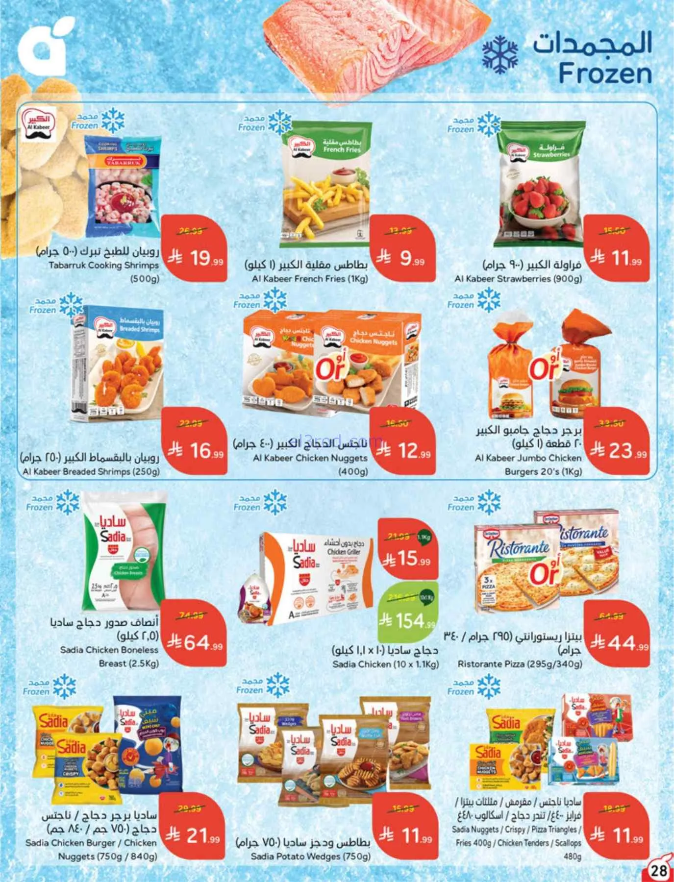 عروض بنده السعودية|بـ 5 ريال|حتى 22-9-2026