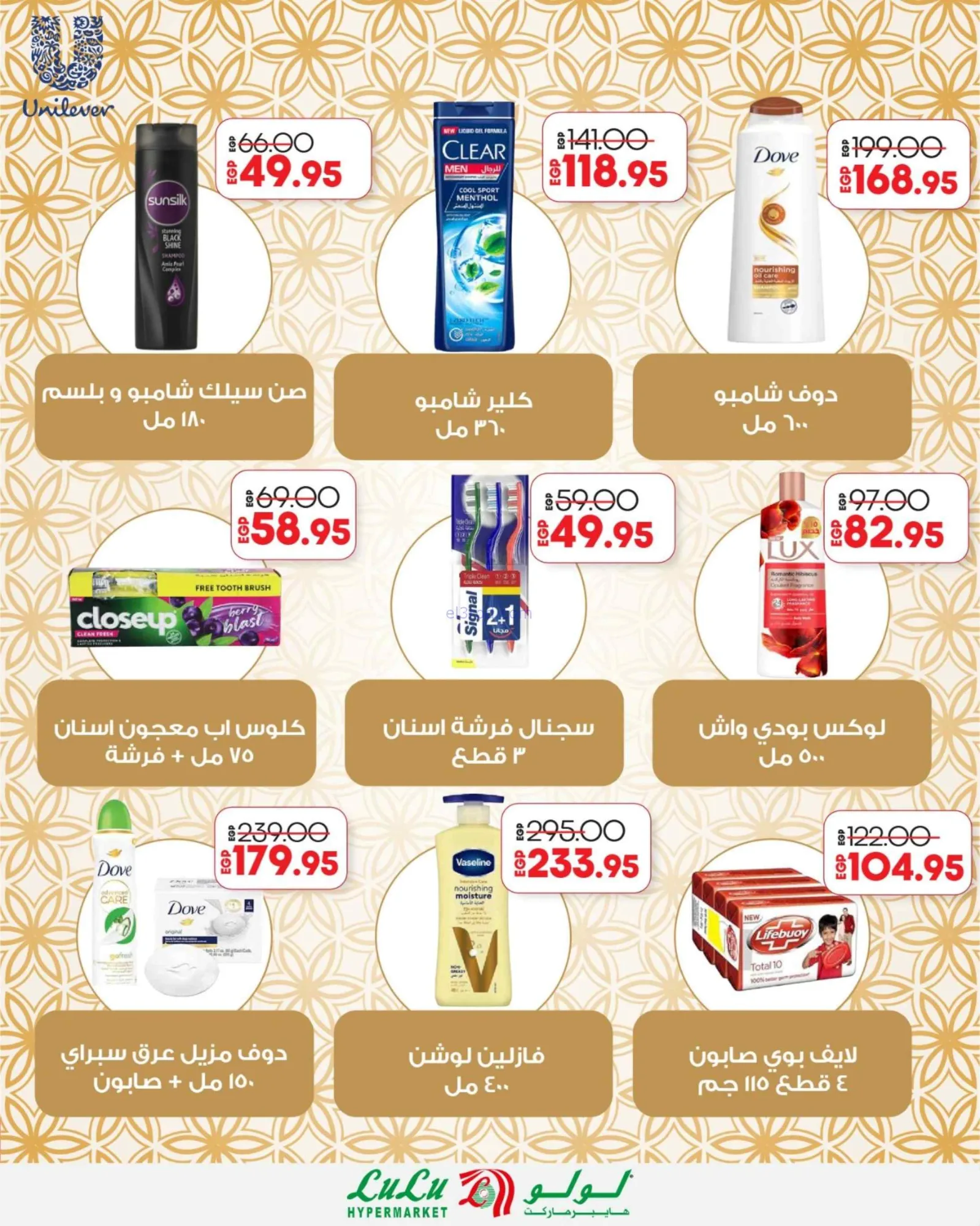 عروض لولو هايبر ماركت مصر|16 حتى 22-9-2026