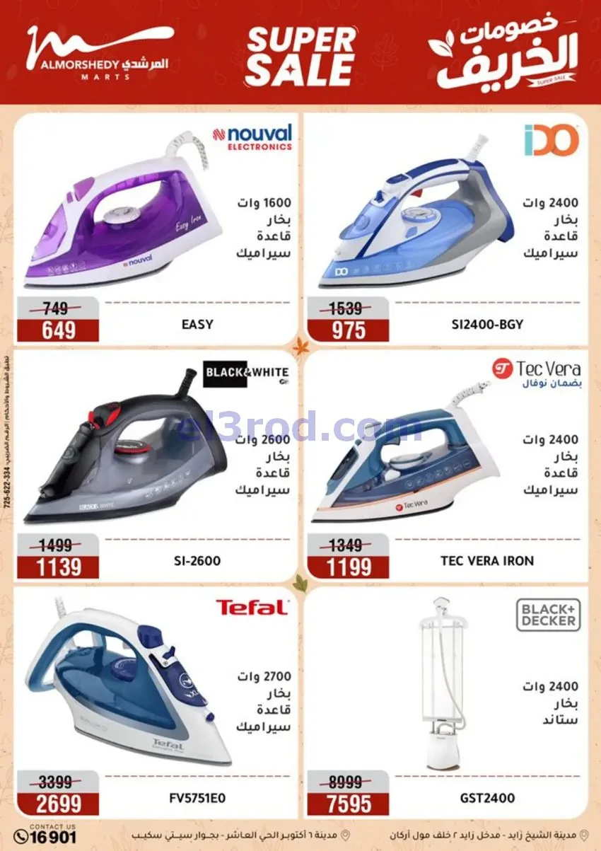 عروض أسواق المرشدى|أجهزة كهربائية|حتى 20-9-2026