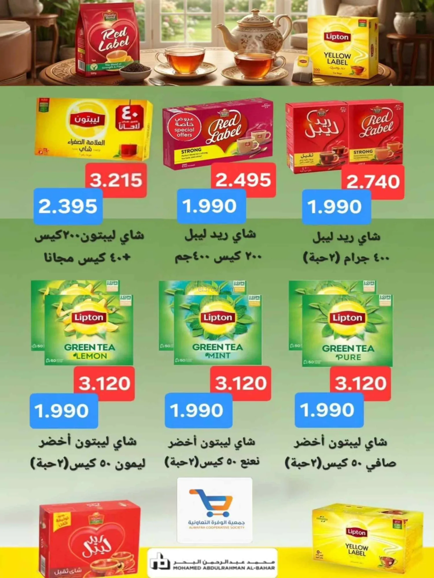 عروض جمعية الوفرة التعاونية|20 حتى 30-9-2026