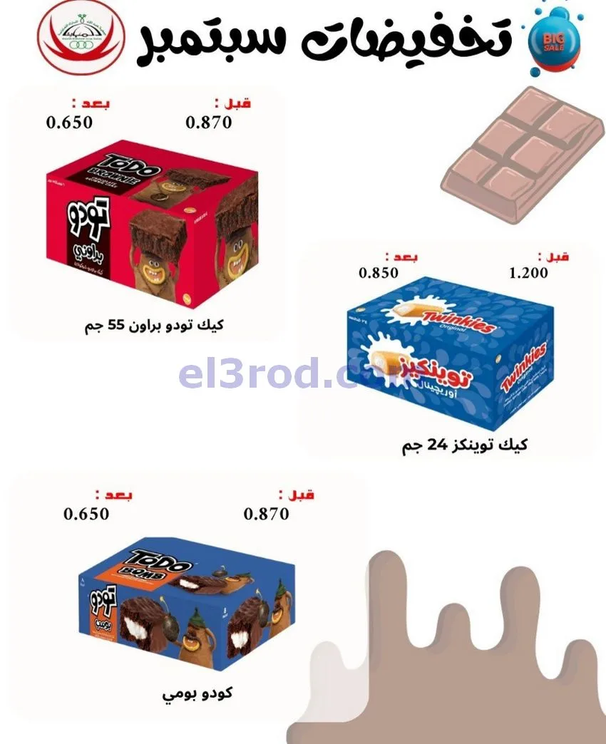 عروض جمعية عبد اللة المبارك|20 حتى 30-9-2026