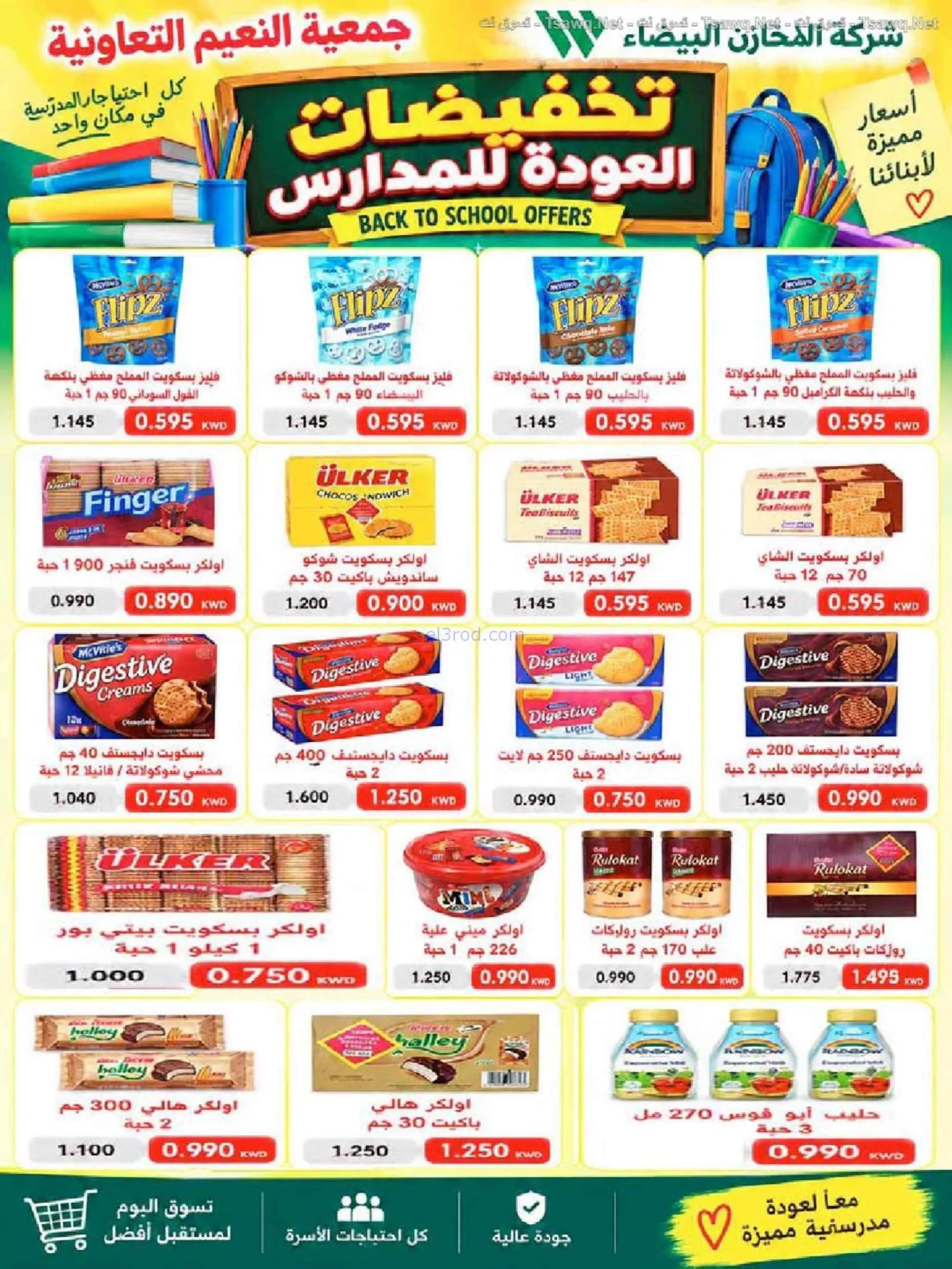 عروض جمعية النعيم التعاونية|20 حتى 30-9-2026
