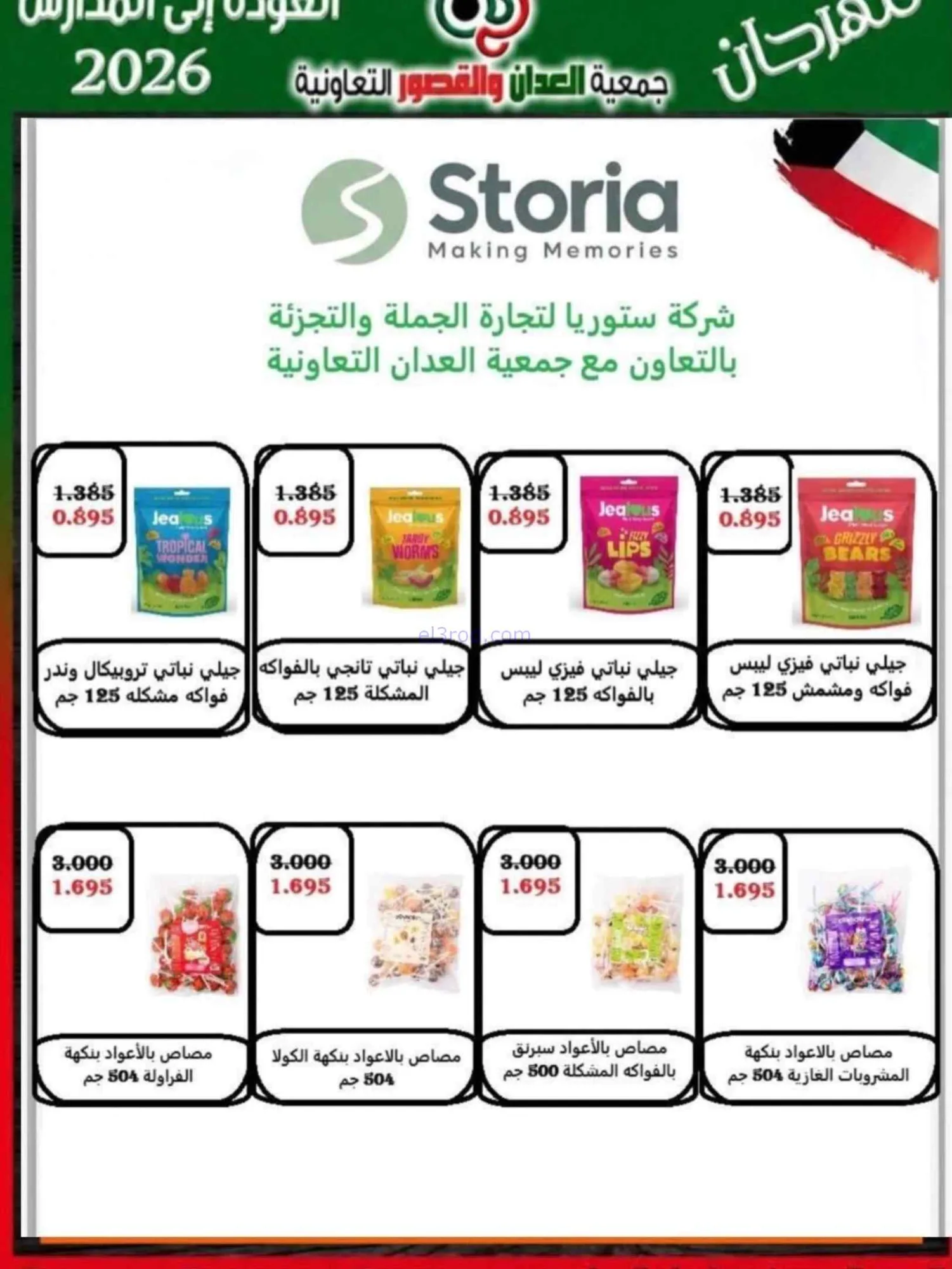 عروض جمعية العدان والقصور تعاون|20 حتى 30-9-2026